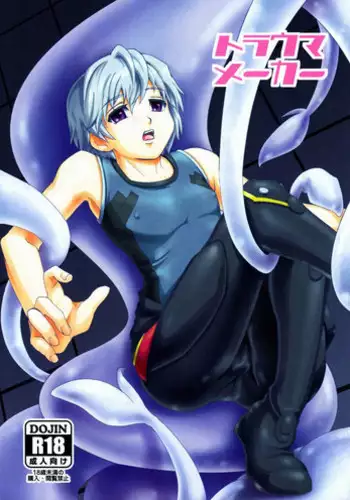 (C84) [Russia cake (Tsuwabuki Raishi)] Trauma Maker (Suisei no Gargantia)