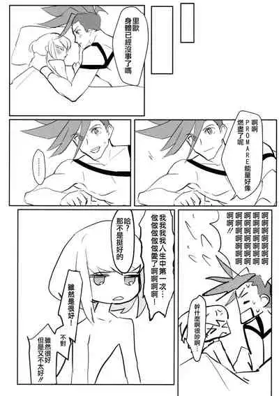 (Kanzen Nenshou!!) [Hoshizono (Okeashi Chiyoko)] Atsui Heart ni Tojikomete (Promare) [Chinese] [沒有漢化]