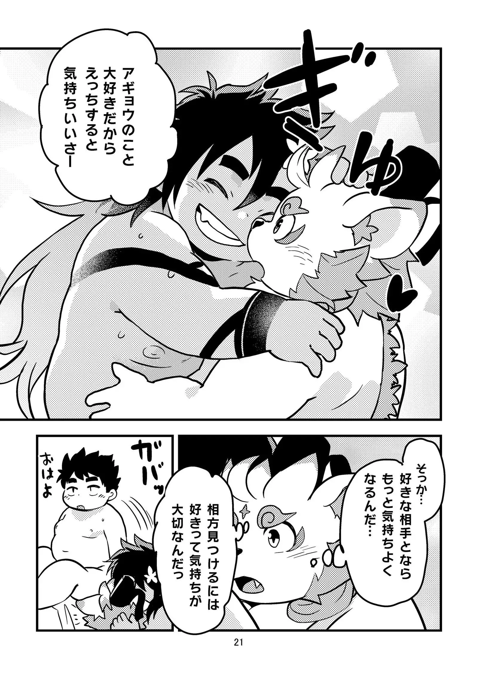 Ore no Aikata Dare da!?