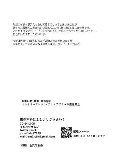 Ore No Honka Wa Yoshiyoshi Ga Umai!