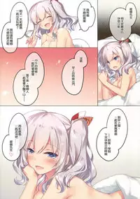 (COMIC1☆11) [FRAC (Motomiya Mitsuki)] Kashima-san to no Yoru wa Nagai (Kantai Collection -KanColle-) [Chinese] [邊緣洨五組]