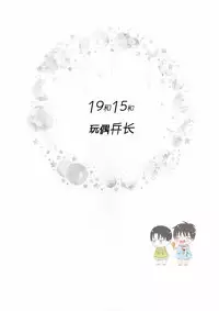 (Chou Hekigai Chousa Haku 2018) [99LBT (Minayuki)] 19 to 15 to Nuigurumi Heichou | 19和15和玩偶兵长 (Shingeki no Kyojin) [Chinese]