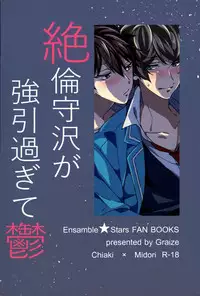 (brilliant days3) [grazie (Togame)] Zetsurin Morisawa ga Gouin Sugite Utsu (Ensemble Stars!)