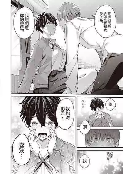 Hatsukoi Yuukei ni Somaru