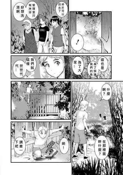 Meshibe no Nomikomi yuku Hate ni Meshibe no Sakihokoru Shima de Ch.10-18