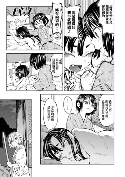 [Ayane] Mochizuki Ketsueki Kenkyuujo no Musume | 望月血液研究所之女 [Chinese] [Digital]