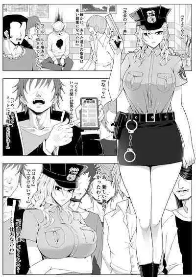 婦警x脅迫x中出し