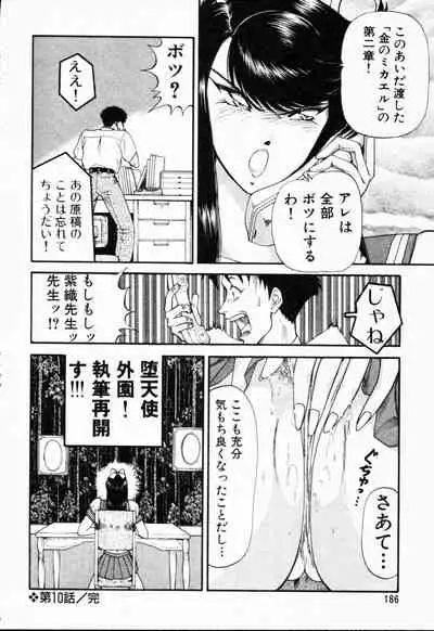 [Amamiya Jun]-Murasaki Tenshi wa Gokigen na Name Vol.1