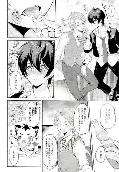 (Kindan no Prism 9) [Affix (Ha-ru)] Midsummer of Love (KING OF PRISM by PrettyRhythm)