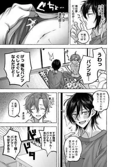 Danshoku rei no sumu apauto 2