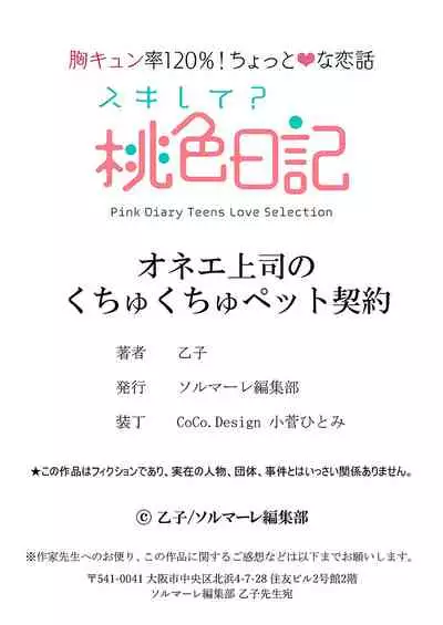 Onē jōshi no kuchi ~yukuchu petto keiyaku 1