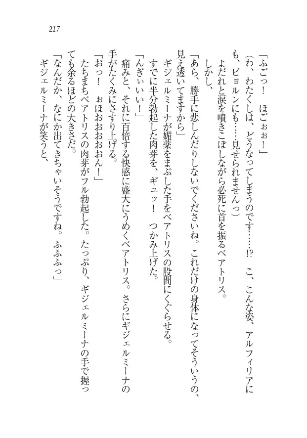 Houjou no Reizoku Elf: Ubawareta Oukoku