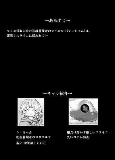 Loli Elf-chan ga Slime ni Moteasobareru Hanashi