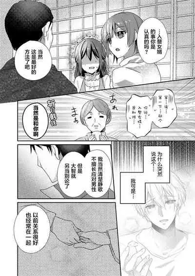 [Hanamaluo] Skirt no Naka wa Kedamono deshita. Ch. 25 [Chinese] [Eternal Dead汉化组]