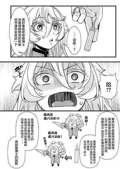 [hal] Fukusayou de Taihen na Koto ni Naru Hanashi (Youjo Senki) [Chinese] [沒有漢化]