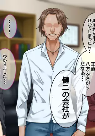 Ichidodake otto no tame ni daka remasu boku no tame ni tsuma wa boku no sei de tsuma wa