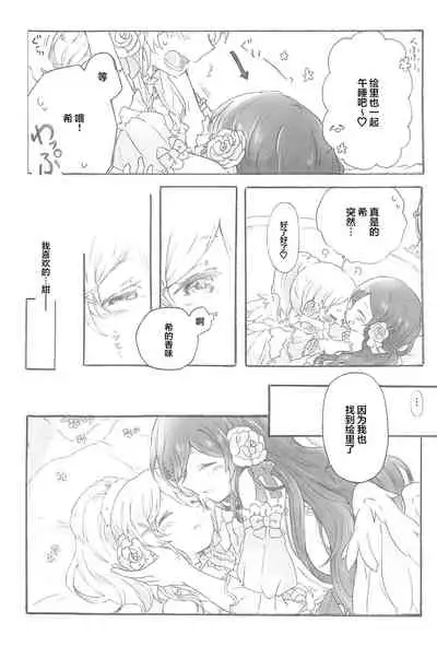 (Bokura no Love Live! 14) [Sakurayasiki (Mizubonbori)] side: (Love Live!) [Chinese] [透明声彩汉化组]