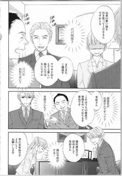 Koori no Shitsuji to Yuuwaku Otome Atsui Yubisaki de Toroke Sasete