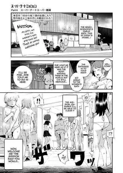 [Nyuu Koubou (Nyuu)] Super Cheat Mission [English] {Doujins.com} [Digital]