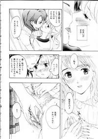 [Asagi Ryu] Koi wa Hisoka ni Minoraseru mono