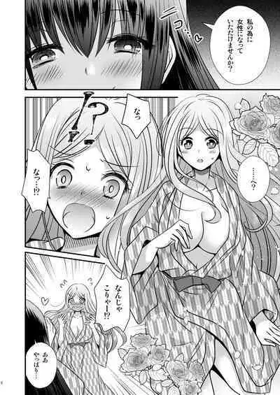 性転換ハネムーン