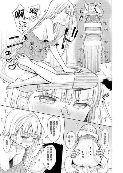 [Codeine Girl (Dobato)] TS Shoujo Haruki-kun 4 [Chinese] [Lolipoi汉化组] [Digital]