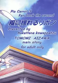 (C63) [Hakattana kowappaazu (Hiramitsu Asagi)] Kaze ni Yureru Ribbon (Pia Carrot e Youkoso!! 3)