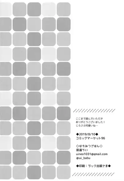 Boku no Gukei o Shoukai Shimasu