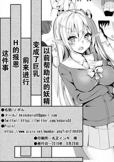Mukashi Tasuketa Elf-chan ga Kyonyuu ni Natte H na Ongaeshi o Shi ni Kita Ken
