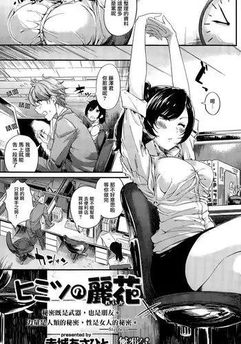 [Akagi Asahito] Himitsu no Reika (COMIC Kairakuten BEAST 2015-10) [Chinese] [無邪気漢化組]