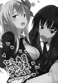 (C80) [Chuu ni no Kaori (Kaya)] Boku no Doutei ga Abunai (Boku wa Tomodachi ga Sukunai)