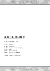 (C81) [Yasudanchi (YASUDA)] Kobato Chuihou! Ni | Kobato Warning! 2 (Boku wa Tomodachi ga Sukunai) [English] [Rin]