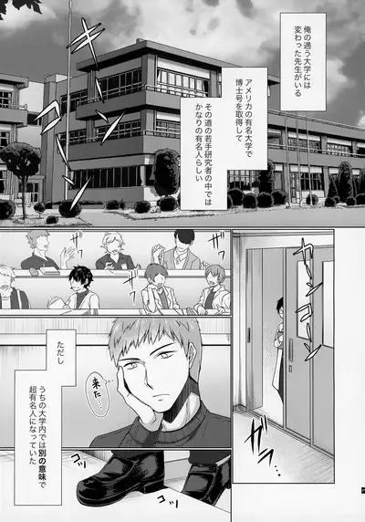 Ore no Kayou Daigaku ni 13-sai no Sensei ga Iru no Daga!!