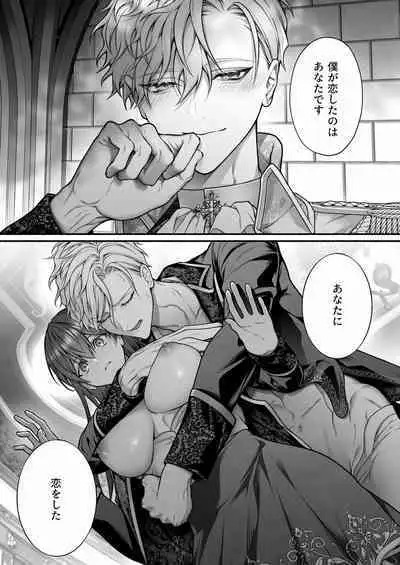 Meta Hatsugen o Shitara Koryaku Taisho no oji ga Hyohen Shimashita | When I Made A Metagame Remark, The Prince's Attitude Completely Changed