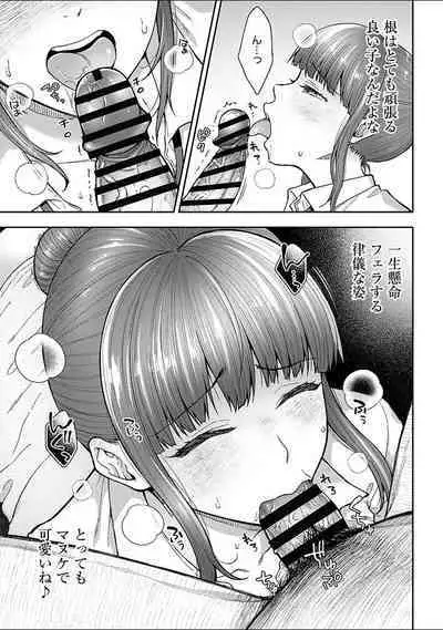 [Touno itsuki] Netori Ryokan ~Dokuzu Oji-san no Netoneto Shitsukoi Bishoujo Ryoujoku~ 1-9