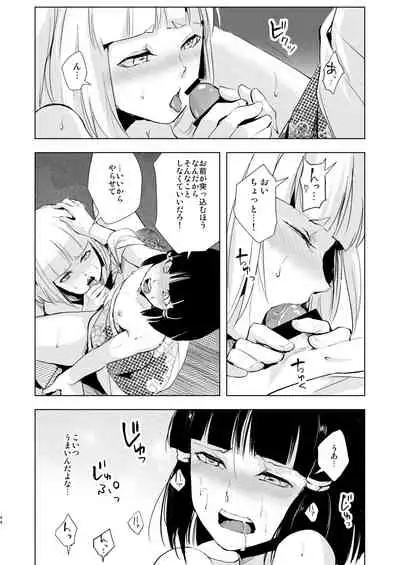 Umugairou Sairokubon 2