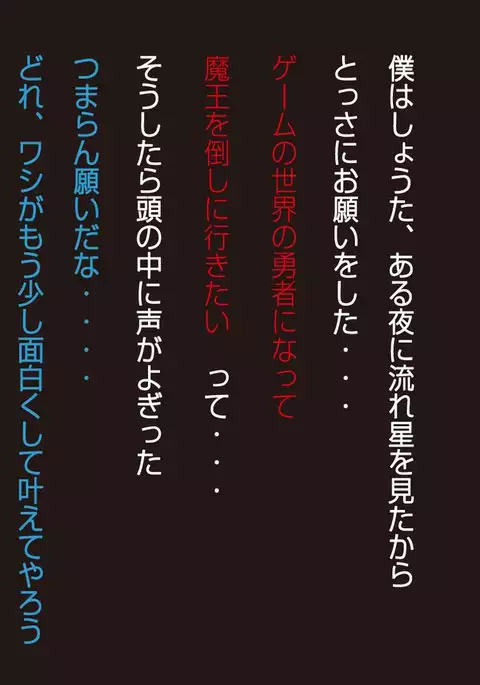 Shouta-kun no Hoshi ni Negai o -Yuusha Hen-