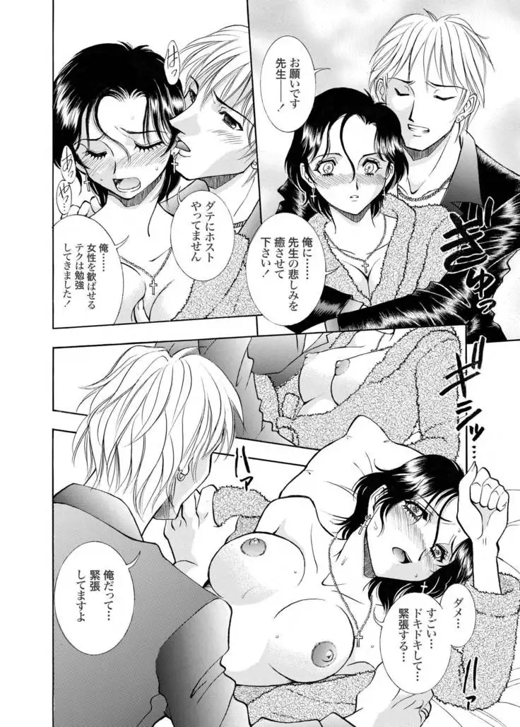 Tsugi Seirei Daisanshou 「Seiteki Shukujo」