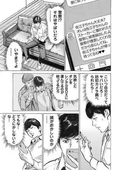 Ore wa Tsuma no Koto o Yoku Shiranai 1-12