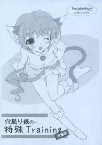 [KONOHA ] Anahori Musume no…tokushu Training jumbi hon (THE iDOLM@STER)