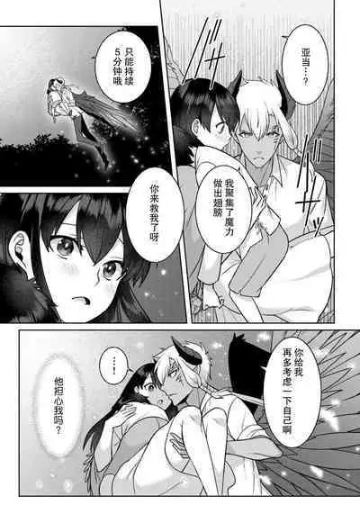 tsuihō majo wa harapeko akuma o kainarasu | 流放魔女驯服了饿魔 1-5 end