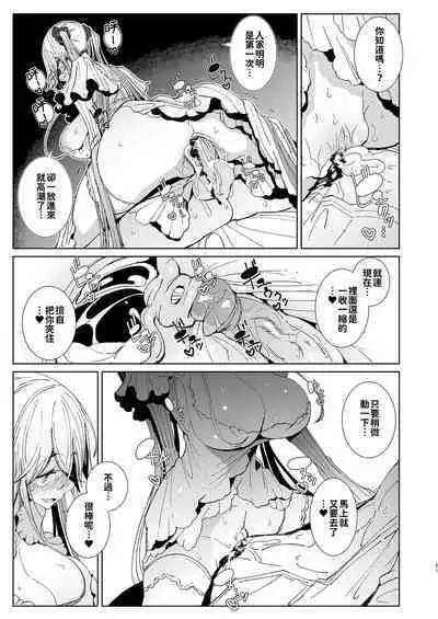 Shinshi Tsuki Maid no Sophie-san 9 | 貼身女僕蘇菲 9