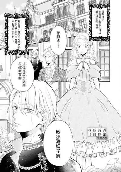 [Koizumi ningyo] Hanayome kyōiku wa amai mitsu no aji | 花嫁教育甘甜如蜜 (Reikoku shishaku ga Hna chōkyō hajimemasu. Ansorojī) [Chinese] [莉赛特汉化组]