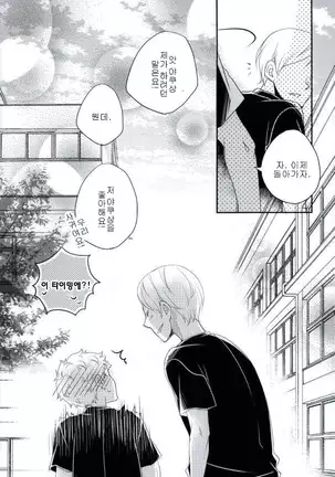 A Story about Lev who wants to be Petted by Yaku san