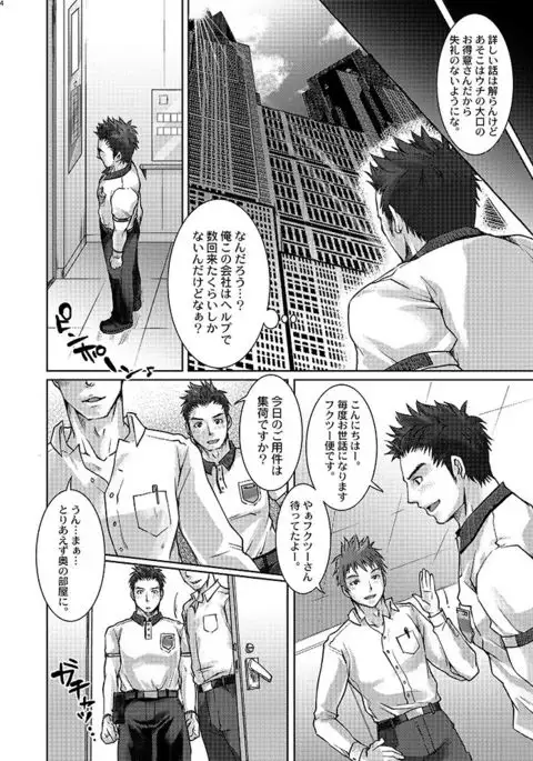 Unsou Gyoukai ni mo Makura Eigyou ga Arutte Hontou desu ka?