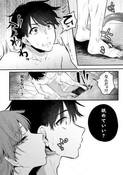 [Rokuroku Bin] Inrei Taiken Ch. 4 ~Chinpo o Nameru Dosukebe Youkai ga Deru Shower Shitsu no Hanashi~