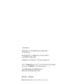 (COMIC1☆13) [Masuraion. (Hirasato)] Kodomo no Tsukurikata (DARLING in the FRANXX)