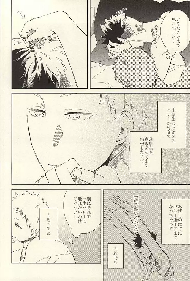 Tabako no Hi ga Kieru Koro