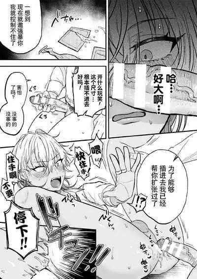 [Ainaryumu] Yarichin DK kousei ~ kanojo ni suru made ~ dai 1-wa [Chinese] [二齿漫个人汉化] [Digital]