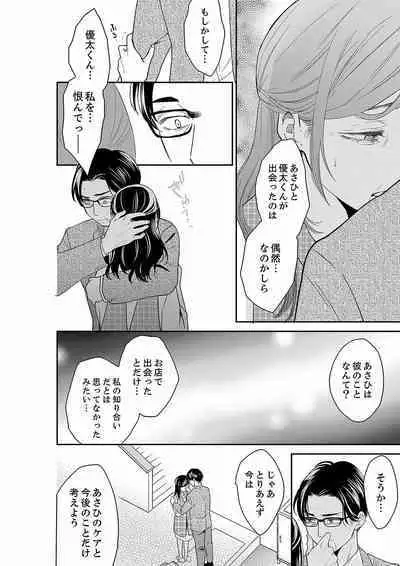 Anata no Otto, Netotte masu. ~Shinya no Esthe de Nurunuru Sounyuu 40